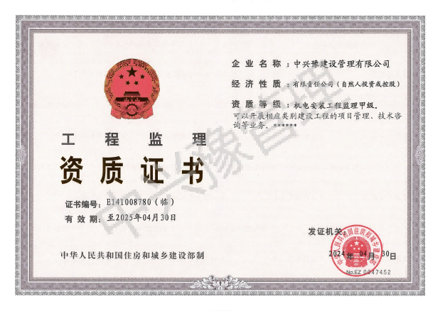 甲級(jí)房屋建筑、市政、機(jī)電安裝工程監(jiān)理