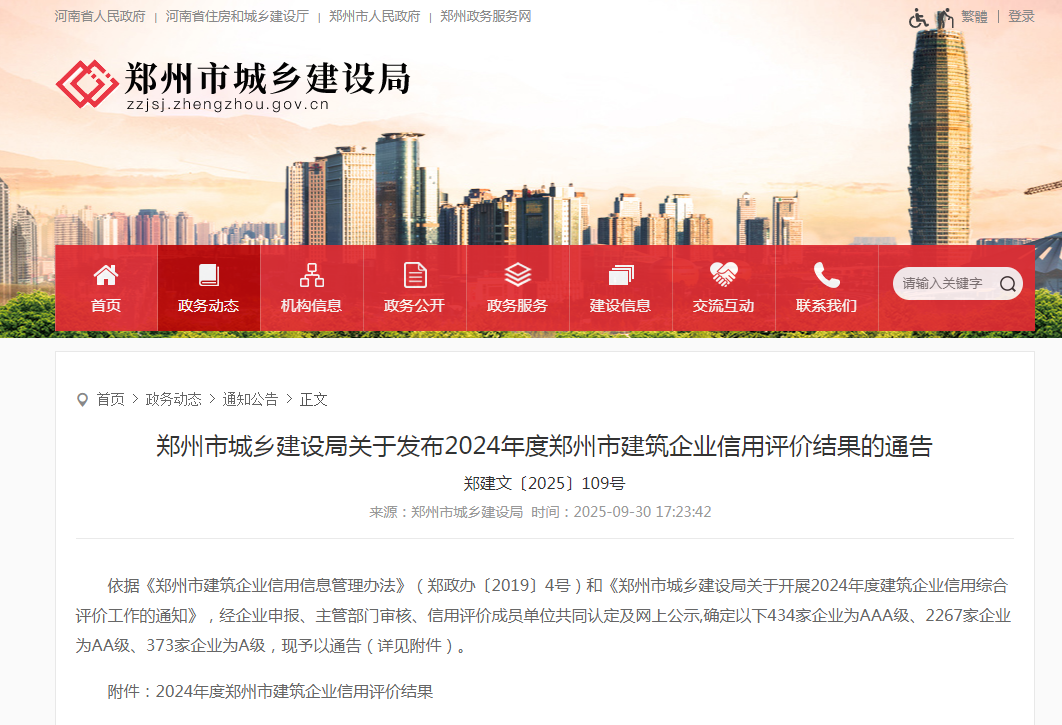 喜報丨中興豫建設(shè)管理有限公司榮獲“工程造價咨詢AAA級企業(yè)、招標代理機構(gòu)AAA級企業(yè)、工程監(jiān)理AA級企業(yè)”等級榮譽